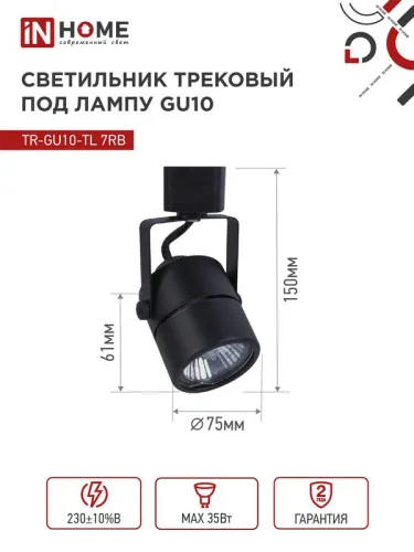 Светильник трековый TOP-LINE TR-GU10-TL 7RB GU10 230В круг под лампу черн. IN HOME 4690612043050 фото 2