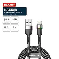 Кабель USB-A-Lightning для Apple 2.4А 1м черн. нейлон. оплетка LED подсветка Rexant 18-7059
