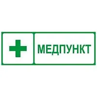 Этикетка самоклеящаяся INFO-SSA-125 350х130мм Медпункт SSA-101/DPA-301 ЭРА Б0064663