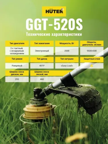 Триммер бензиновый GGT-520S HUTER 70/2/33 фото 3