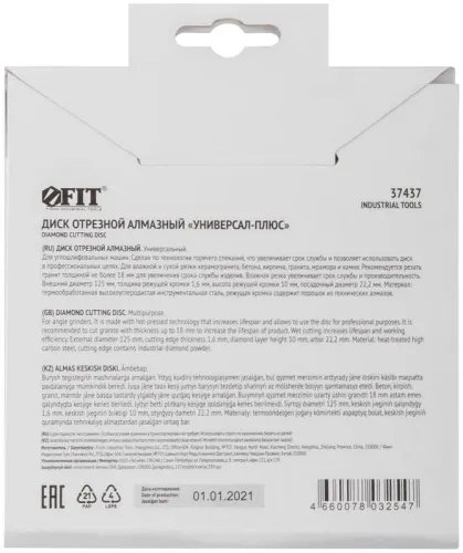 Диск отрезной алмазный "Универсал-Плюс" (сухая и влажная резка) 125х1.6х10х22.2мм FIT 37437 фото 4