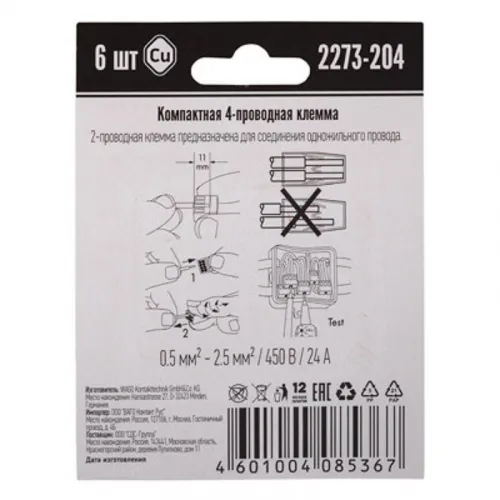 Клемма 4-х проводн. для распред. короб. (без п) 2273-204 (уп.6шт) WAGO 07-5133-06 фото 3