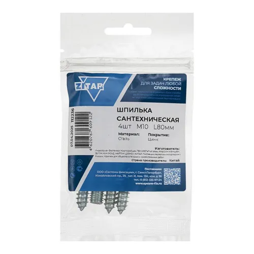 Шпилька сантехническая М10х80 (уп.4шт) Tech-Krep/Zitar 112236 фото 2