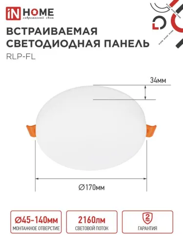 Светильник светодиодный RLP-FL 24Вт 4000К IP20 2160лм 230В 170мм с рег. монтаж. 45-140мм встраив. безрамочн. панель бел. IN HOME 4690612036700 фото 2