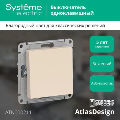 Выключатель 1-кл. СП AtlasDesign 10А IP20 (сх. 1) 10AX механизм беж. SE ATN000211 фото 2