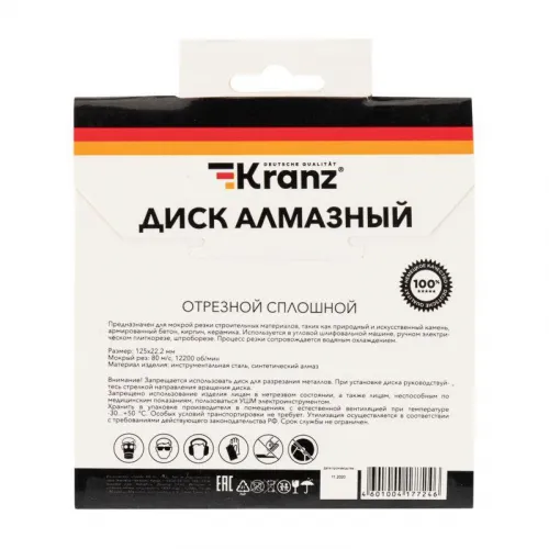 Диск алмазный отрезной сплошной 125x22.2мм Kranz KR-90-0111 фото 5