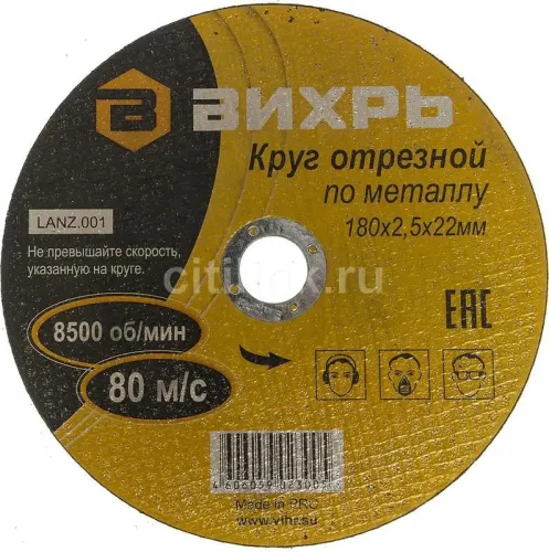 Круг отрезной по металлу 180х2.5х22мм Вихрь 73/1/3/37 фото 5