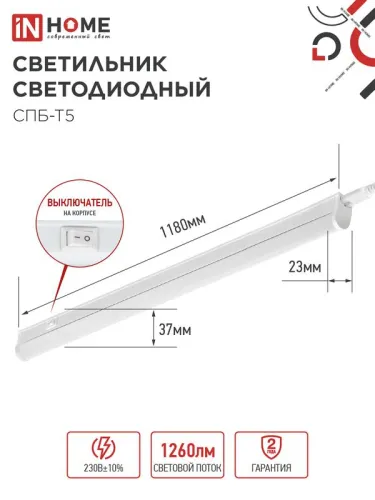 Светильник светодиодный СПБ-Т5 14Вт 4000К IP40 1260лм 230В IN HOME 4690612008769 фото 2