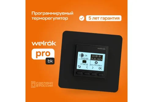 Терморегулятор pro bk Welrok 4660251140571 фото 4