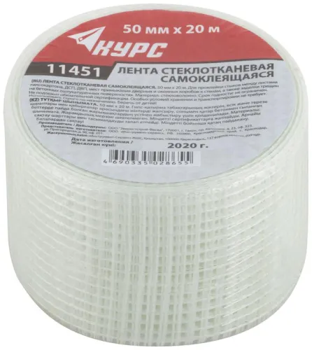 Лента стеклотканевая клейкая 50ммх20м КУРС 11451 фото 4