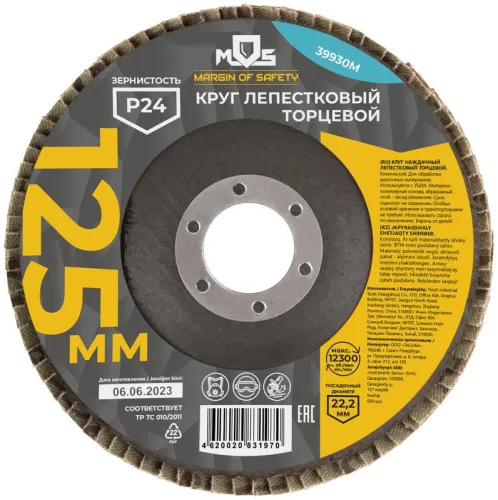 Круг лепестковый торцевой 125мм P 24 MOS 39930М фото 5