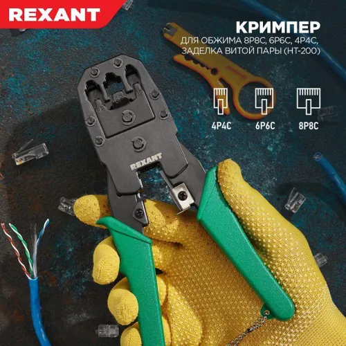 Инструмент для обжима джек. тел. 8Р-8С 6Р-6С 4Р-4С Rexant 12-3441 фото 6
