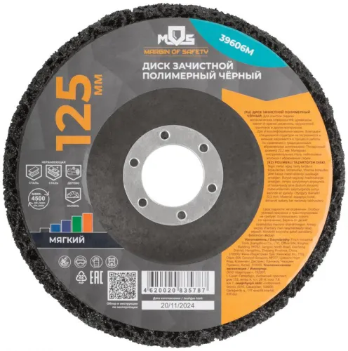 Диск зачистной полимерный 125мм MOS 39606М фото 4
