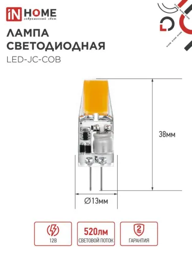 Лампа светодиодная LED-JC-COB 5Вт 12В G4 4000К 520лм IN HOME 4690612060262 фото 3