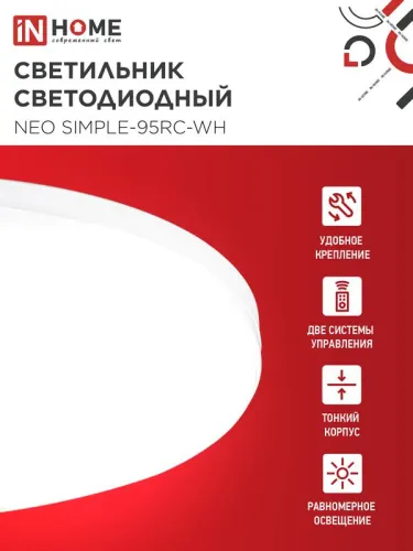 Светильник светодиодный NEO SIMPLE-95RC-WH 95Вт 3000-6500К 7600лм 230В 460х67мм с пультом ДУ бел. IN HOME 4690612060897 фото 3