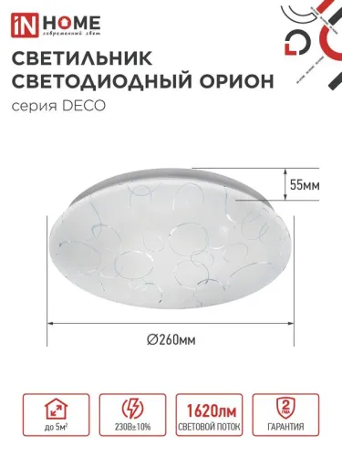 Светильник светодиодный DECO ОРИОН 18Вт 6500К 1620лм 230В 260х55мм IN HOME 4690612022260 фото 2