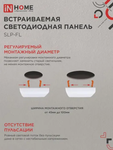 Светильник светодиодный SLP-FL 18Вт 230В 6500К 1620лм 121мм с рег. монтаж. 45-100мм IP20 встраив. безрамочн. панель бел. IN HOME 4690612041803 фото 4