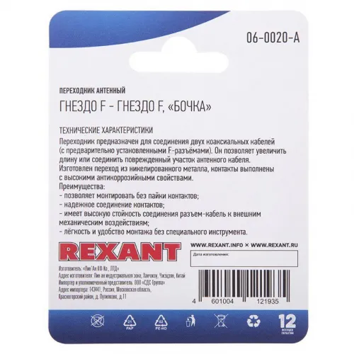 Переходник антенный гнездо F-гнездо F бочка блист. Rexant 06-0020-A фото 2