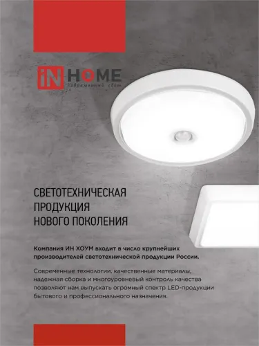 Светильник светодиодный СПБ-2Д-КРУГ 24Вт 4000К 1700лм 230В 310мм с датчиком бел. IN HOME 4690612020716 фото 7