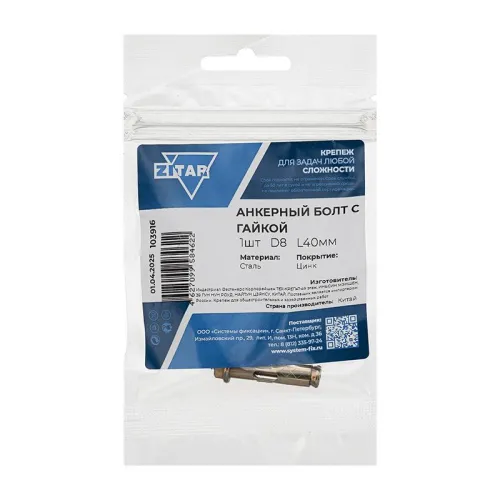Болт анкерный с гайкой 8х40 Tech-Krep/Zitar 103916 фото 2