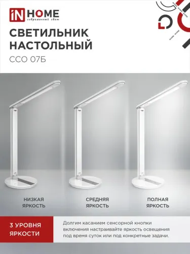 Светильник светодиодный настольный ССО 07Б 12Вт 3000-6500К 600лм сенсор-диммер с адаптером бел. IN HOME 4690612036533 фото 4