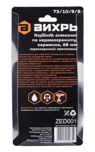 Коронка алмазная по керамограниту/керамике 68мм Вихрь 73/10/9/8 фото 5