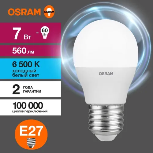 Лампа светодиодная LED Value LVCLP60 7SW/865 7Вт шар матовая E27 230В 10х1 RU OSRAM 4058075579866 фото 5