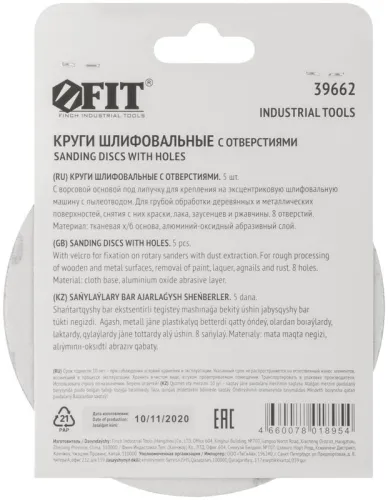 Круг шлифовальный с отверстиями (липучка) алюм./оксид 125мм Р 40 (уп.5шт) FIT 39662 фото 4