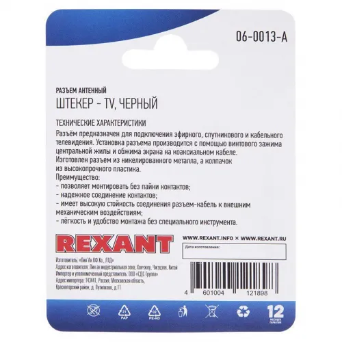 Разъем антенный на кабель штекер-TV черн. блист. Rexant 06-0013-A фото 4