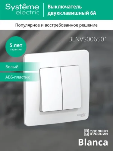 Выключатель 2-кл. СП Blanca 6А IP20 (сх. 5) 250В бел. SE BLNVS006501 фото 4