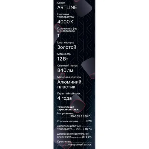 Светильник трековый подвес светодиодный ARTLINE 40х40х300мм 12Вт 840Лм 4000К 230В алюм./пластик. 5.5кв.м зол. Ritter 59714 2 фото 16