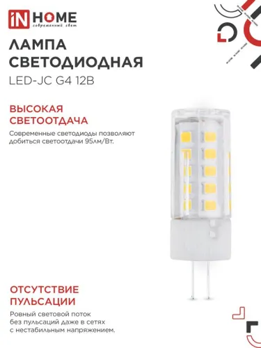 Лампа светодиодная LED-JC 5Вт капсульная прозрачная 6500К холод. бел. G4 480лм 12В IN HOME 4690612036106 фото 4