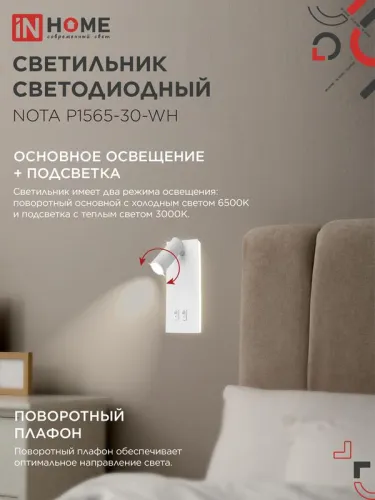 Светильник светодиодный NOTA P1565-30WH 15Вт 6500К с подсветкой 3000К бел. IN HOME 4690612060194 фото 2