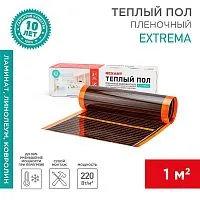 Комплект "Теплый пол" (пленка) Extrema 220 1кв.м 0.5х2м 220Вт Rexant 51-0520-7