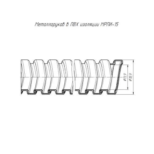 Металлорукав в ПВХ изоляции МРПИ-НГ-15 (уп.100м) Строитель PR.09153 фото 2