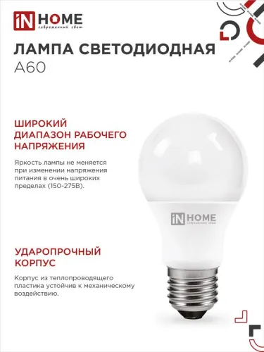 Лампа светодиодная LED-A60-VC 8Вт грушевидная 6500К холод. бел. E27 760лм 230В IN HOME 4690612024042 фото 5
