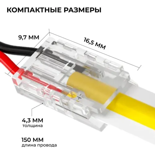 Коннектор прокалывающий 2 pin для подключения одноцветной LED ленты 8мм тип SMD COB IP20 Apeyron 09-113 фото 3