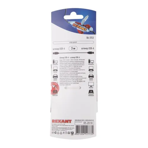 Шнур штекер USB-А - штекер USB-A 3м блист. Rexant 06-3153 фото 3