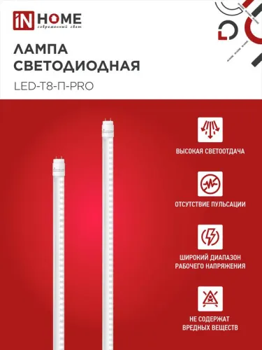 Лампа светодиодная LED-T8-П-PRO 20Вт трубчатая с двухсторонним цоколем прозрачная 4000К нейтр. бел. G13 2000лм 230В 1200мм неповоротн. IN HOME 4690612030982 фото 3