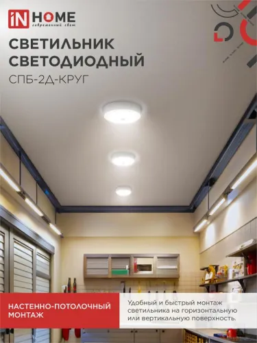 Светильник светодиодный СПБ-2Д-КРУГ 24Вт 4000К 1700лм 230В 310мм с датчиком бел. IN HOME 4690612020716 фото 6