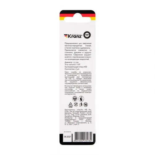 Сверло по металлу 1.5мм HSS DIN 338 (уп.2шт) Kranz KR-91-0552 фото 5