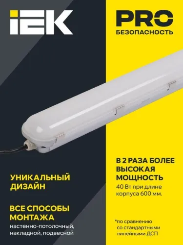 Светильник светодиодный ДСП 1401 40Вт 4500К IP65 серебр. IEK LDSP2-1401-40-K23 фото 6