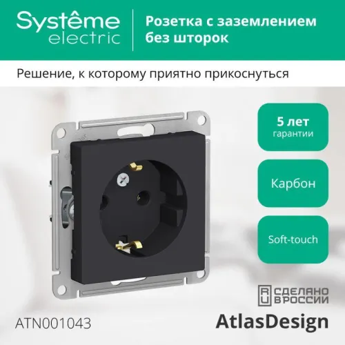 Розетка 1-м СП AtlasDesign 16А IP20 с заземл. механизм карбон SE ATN001043 фото 2