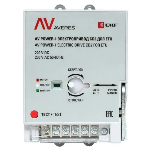Электропривод CD2 для ETU AV POWER-1 AVERES EKF mccb-1-CD2-ETU-av фото 2