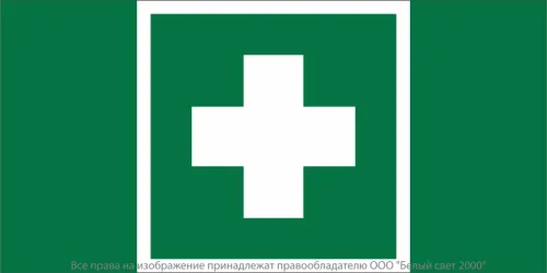 Знак безопасности BL-3517.EC01 "Аптечка первой медицинской помощи" Белый свет a20079