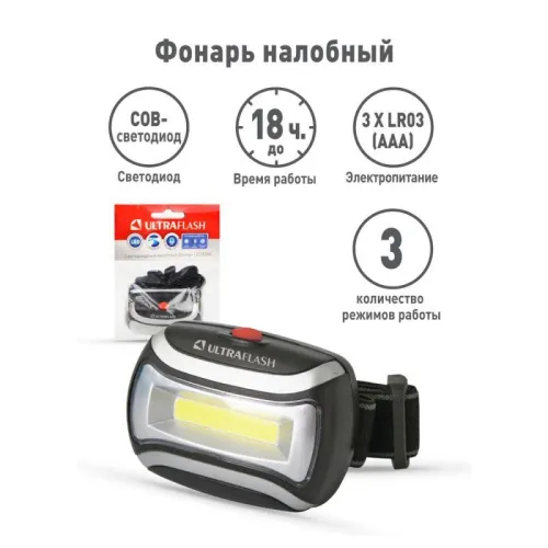 Фонарь налобный LED 5380 (3Вт COB LED 3 режима черн. пласт. пакет) Ultraflash 12870 фото 2
