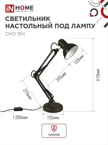 Светильник настольный СНО 15Ч 60Вт E27 230В под лампу на основании черн. (кор.) IN HOME 4690612012902 фото 2