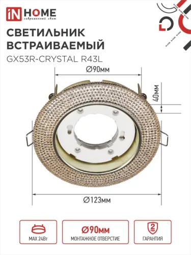 Светильник точечный GX53R-crystal R43L GX53 IP20 230В встраив. с подсветкой свет. зол./зол. IN HOME 4690612016207 фото 2