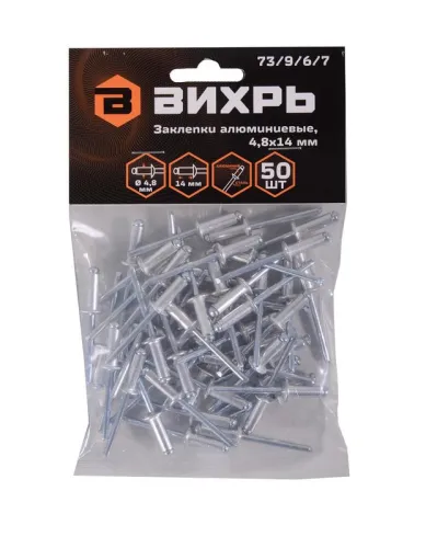 Заклепка 4.8х14 алюм. (уп.50шт) Вихрь 73/9/6/7 фото 3