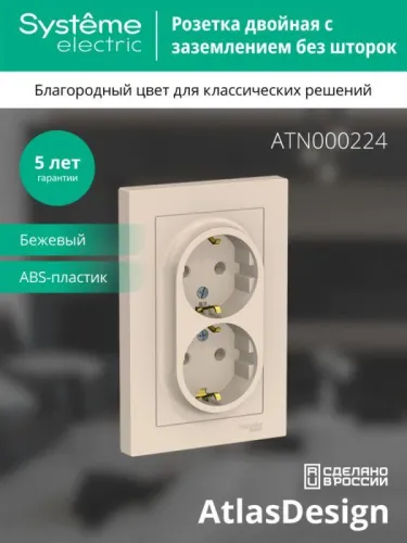 Розетка 2-м СП AtlasDesign 16А IP20 с заземл. в сборе беж. SE ATN000224 фото 3